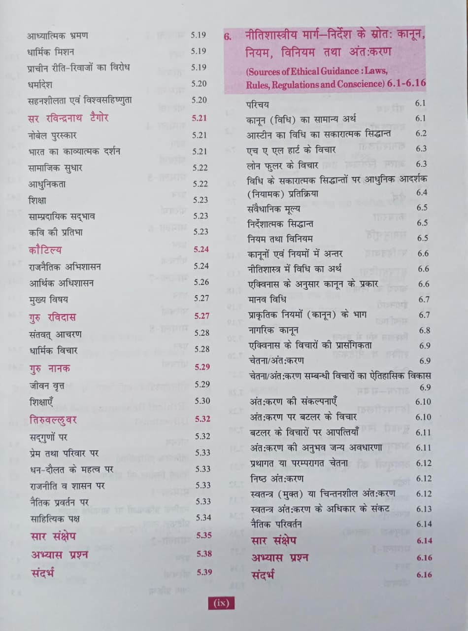 GKP Nitishastra, Satyanishtha Evam Abhivrutti 8th Revised Edition (Hindi Medium)