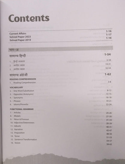 Arihant MP Madhyamik Shikshak Varg 2 – (English Medium)