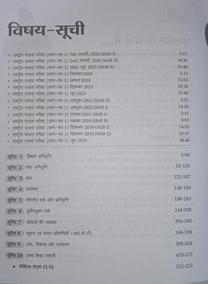 Arihant NTA UGC NET/JRF/SET Shikshan Aur Shodh Abhivrati (Anivarya) Paper 1 Edition 2026 (Hindi Medium)