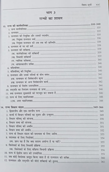 LexisNexis Bharat Ka Samvidhan Ek Parichay (16th Edition) By Acharya Dr. Durga Das Basu (Hindi Medium)