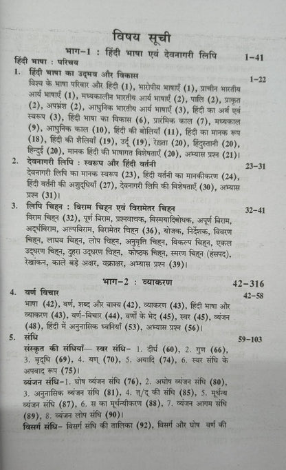 PSP Vyavaharik Samanya Hindi (8th Edition) By Dr. Savita Paiwal & Dr. Raghav Prakash Edition 2025 (Hindi Medium)