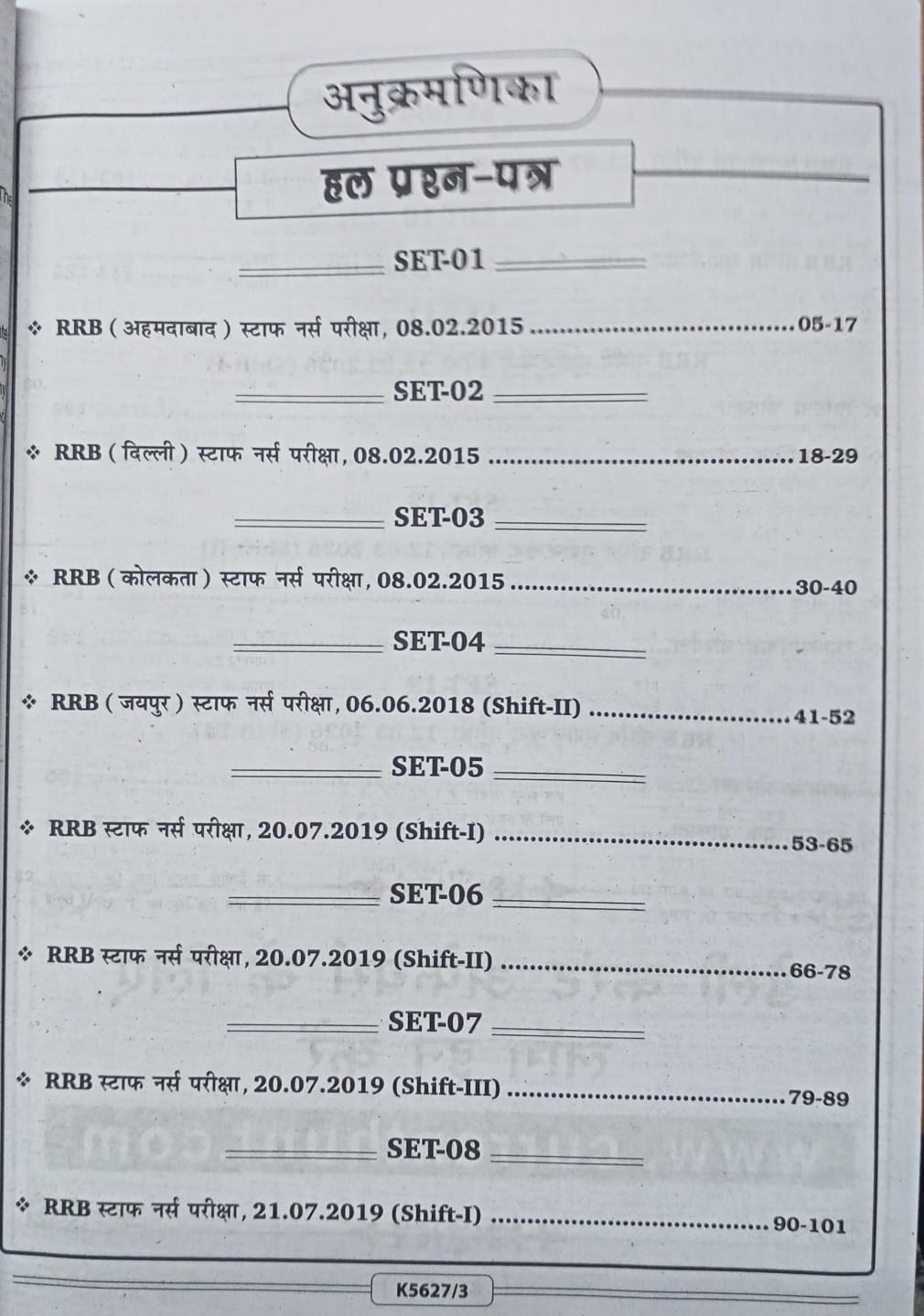 Kiran RRB Nursing Superintendent Exam Solved Papers 2015–2026 (13 Sets) (Hindi Medium)
