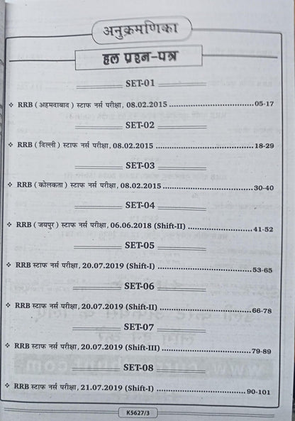 Kiran RRB Nursing Superintendent Exam Solved Papers 2015–2026 (13 Sets) (Hindi Medium)
