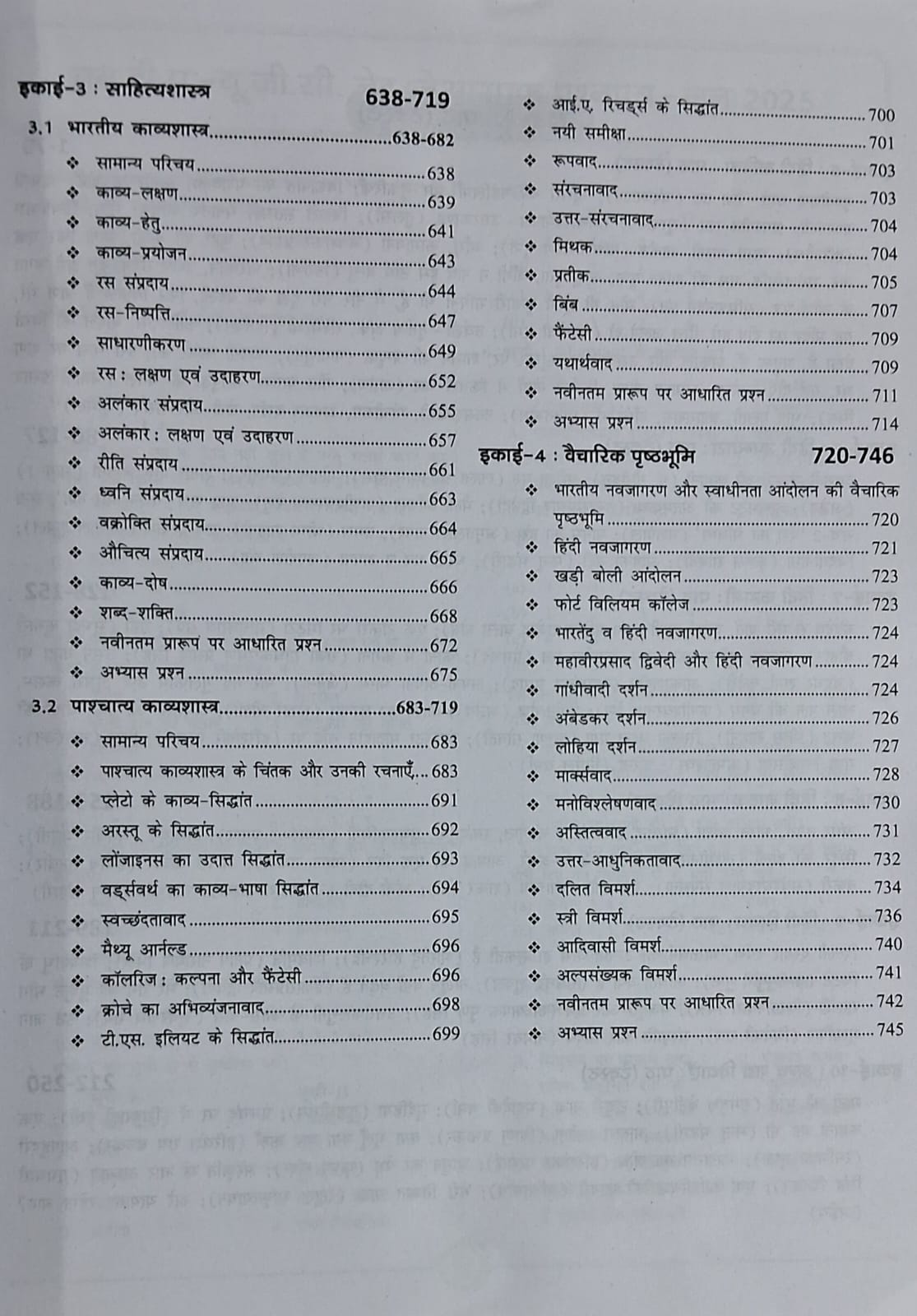 Drishti IAS NTA /UGC-NET/JRF Hindi Sahitya (Paper-2) 5th Edition (Hindi Medium)