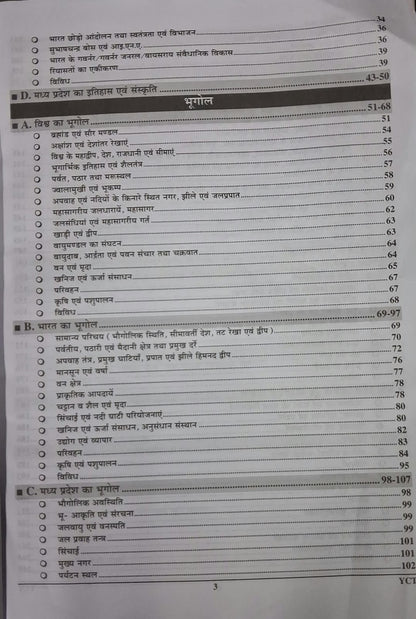 Youth Competition Times Madhya Pradesh Police Constable Aarakshak 2026 GD/Radio Operator (Hindi Medium)