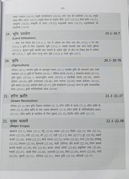 Kalyani Bharat Ka Bhugol By Dr. Khullar (Hindi Medium)