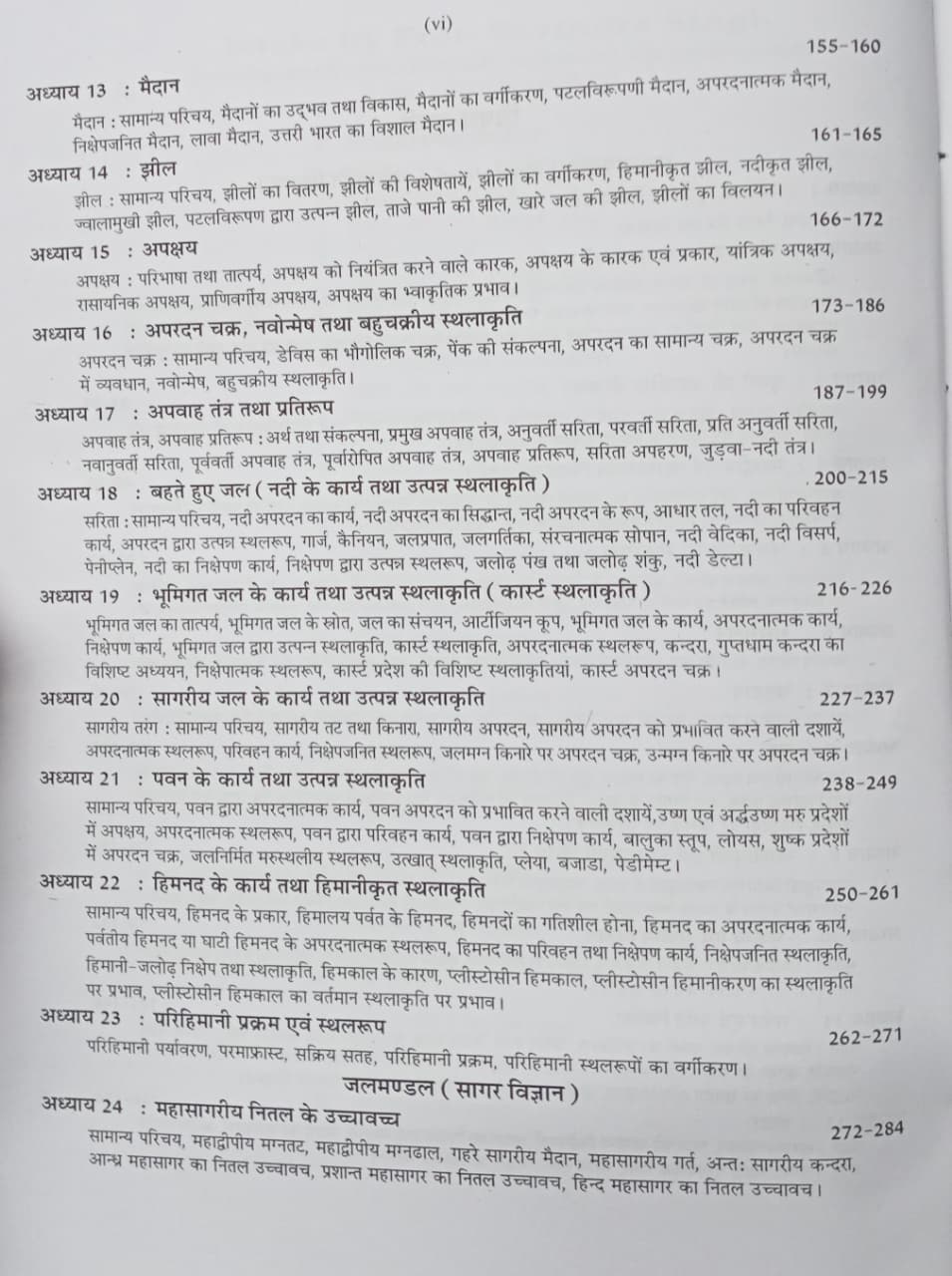 Pravalika Bhautik Bhugol by Savindra Singh (Hindi Medium)