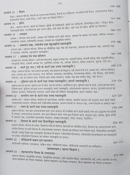 Pravalika Bhautik Bhugol by Savindra Singh (Hindi Medium)