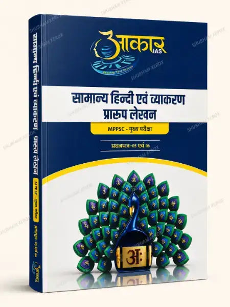 Akar IAS  MPPSC Main Samanya Hindi & Vyakarn (Hindi Medium)