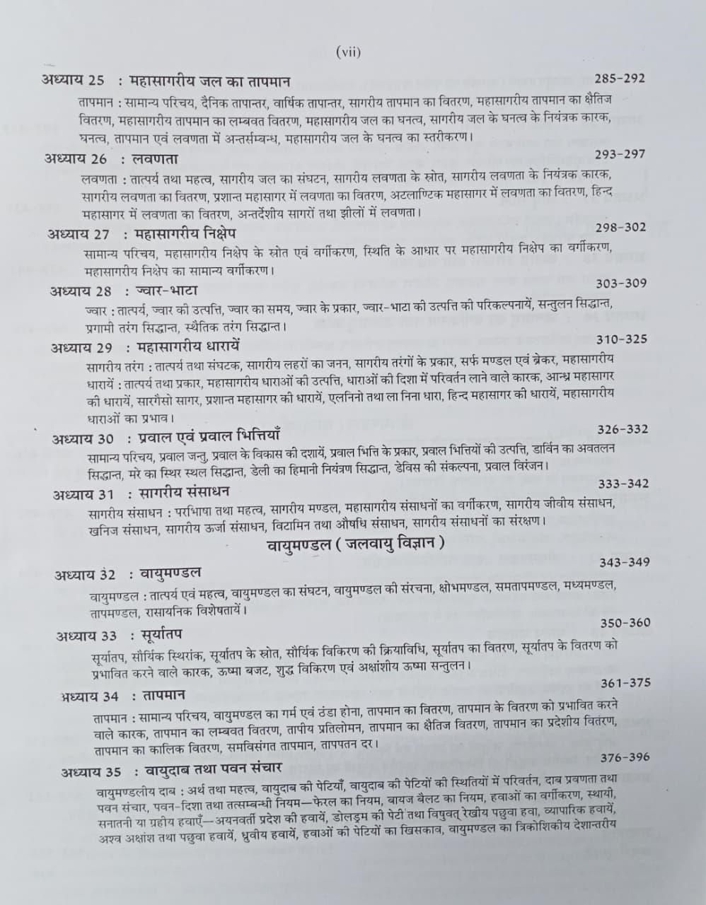 Pravalika Bhautik Bhugol by Savindra Singh (Hindi Medium)