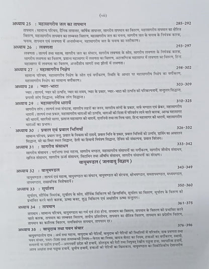 Pravalika Bhautik Bhugol by Savindra Singh (Hindi Medium)