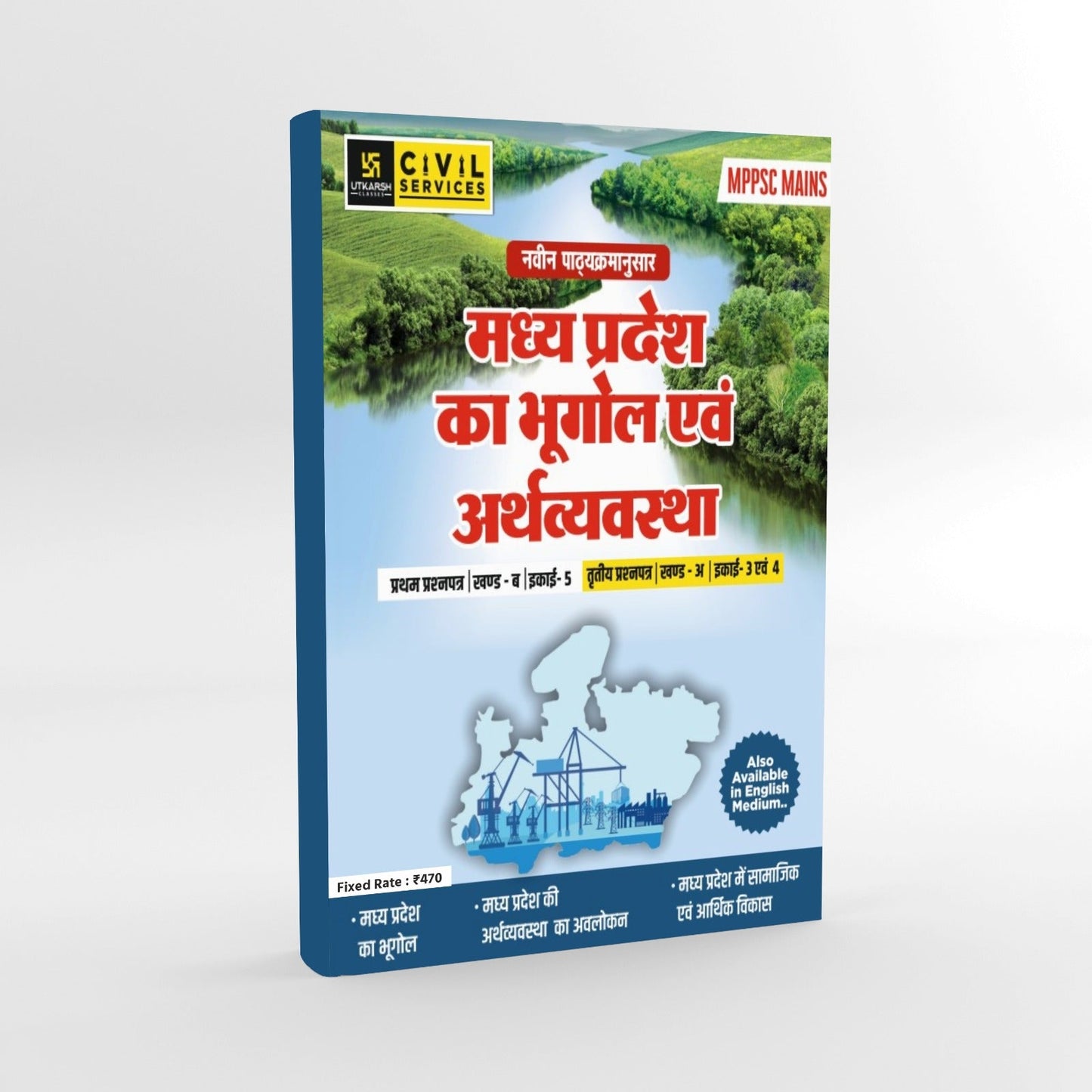 (Xerox)Utkarsh MPPSC Mains Madhya Pradesh Ka Bhugol Avm Arthvyavastha(Hindi Medium)