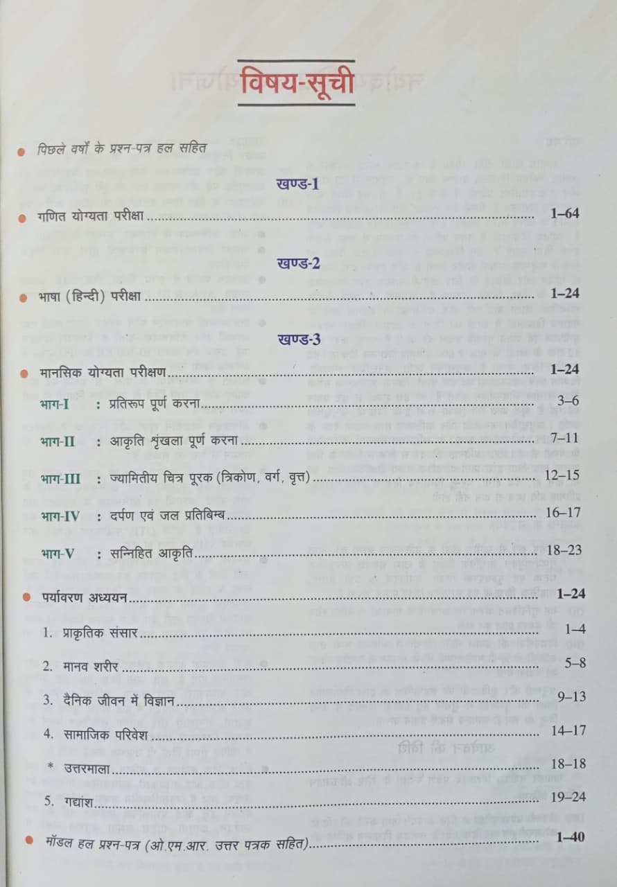 Upkar Jawahar Navodaya Vidyalaya for Class 6 Entrance Exam (Hindi Medium)