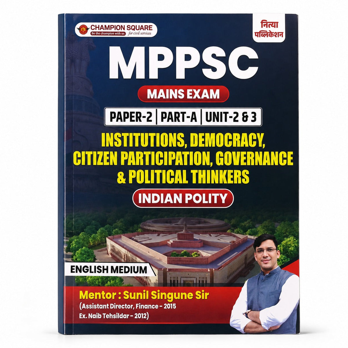 Champion MPPSC Main Paper-2 , Part - A , Unit-2&3 Institutions, Democracy , citizen participation, Governance & political thinkers (English Medium)