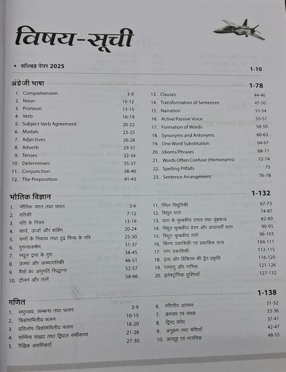 Arihant Agniveer Vayu (IAF) Group X & Y Phase 1 (Hindi Medium)