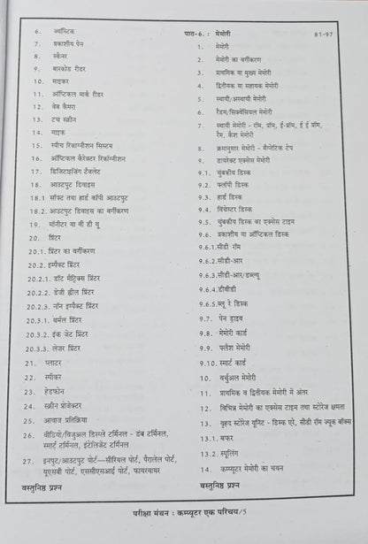 Pariksha Manthan Computer Ak Parichay By Vinay Kumar Ojha Edition 2025-2026 (Hindi Medium)