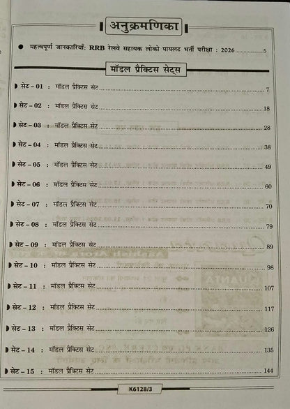 Kiran Railway (RRB) Assistant Loco Pilot ALP Stage-I (CBT-1) Practice Work Book 25 Sets (Hindi Medium)