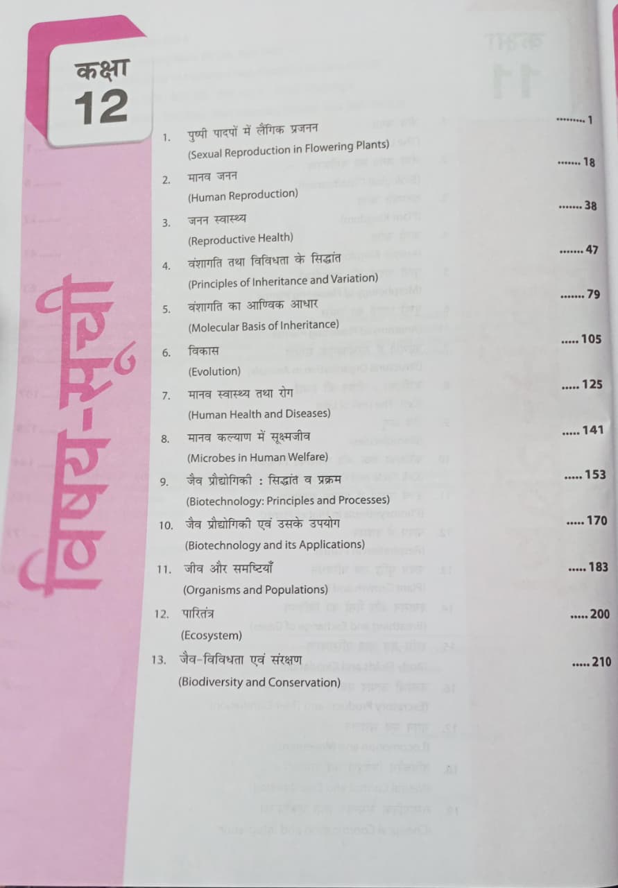 MTG 39 Years NEET Jeev Vigyan (Biology) Chapterwise-Topicwise Solutions (1988–2026) (Hindi Medium)
