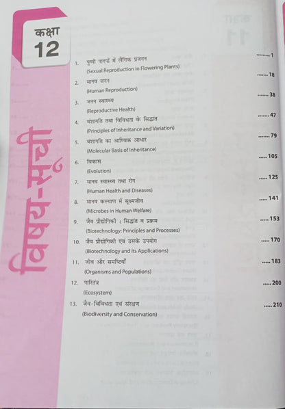 MTG 39 Years NEET Jeev Vigyan (Biology) Chapterwise-Topicwise Solutions (1988–2026) (Hindi Medium)