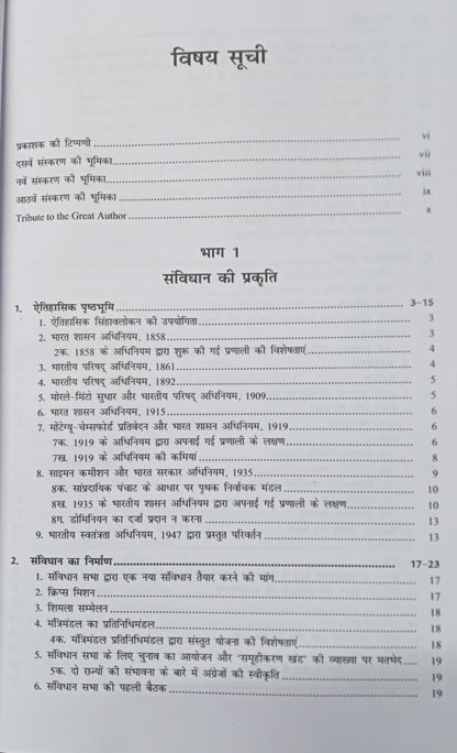 LexisNexis Bharat Ka Samvidhan Ek Parichay (16th Edition) By Acharya Dr. Durga Das Basu (Hindi Medium)