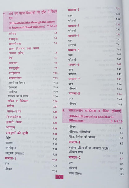 GKP Nitishastra, Satyanishtha Evam Abhivrutti 8th Revised Edition (Hindi Medium)