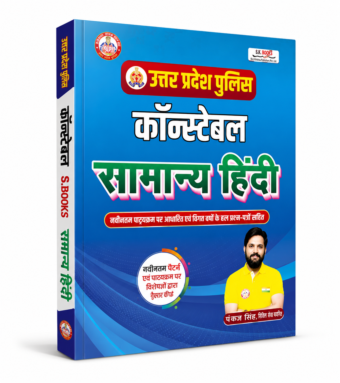 Rojgar - UP Police Constable Samanya Hindi 2025 By Ankit Bhati Sir | Hindi Medium