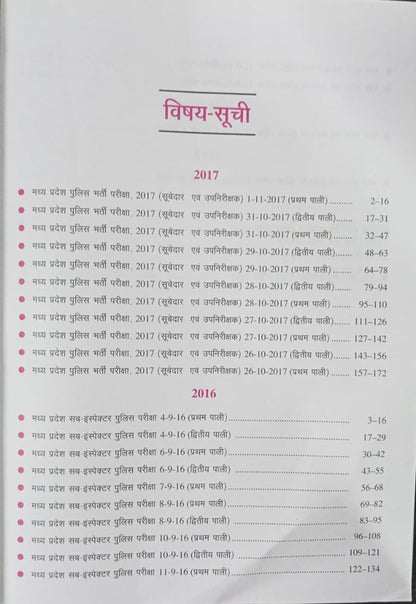 Upkar Madhya Pradesh Sub-Inspector Police Exam Solved Papers (Hindi Medium)