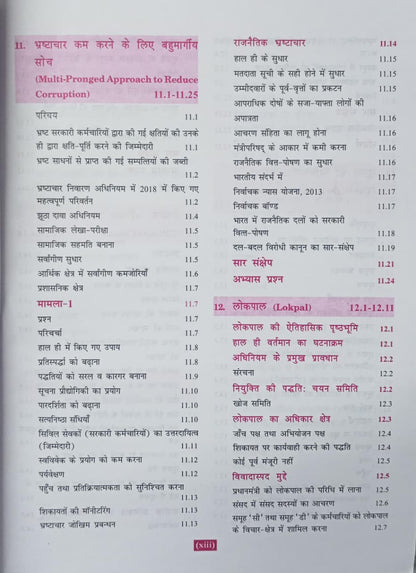 GKP Nitishastra, Satyanishtha Evam Abhivrutti 8th Revised Edition (Hindi Medium)