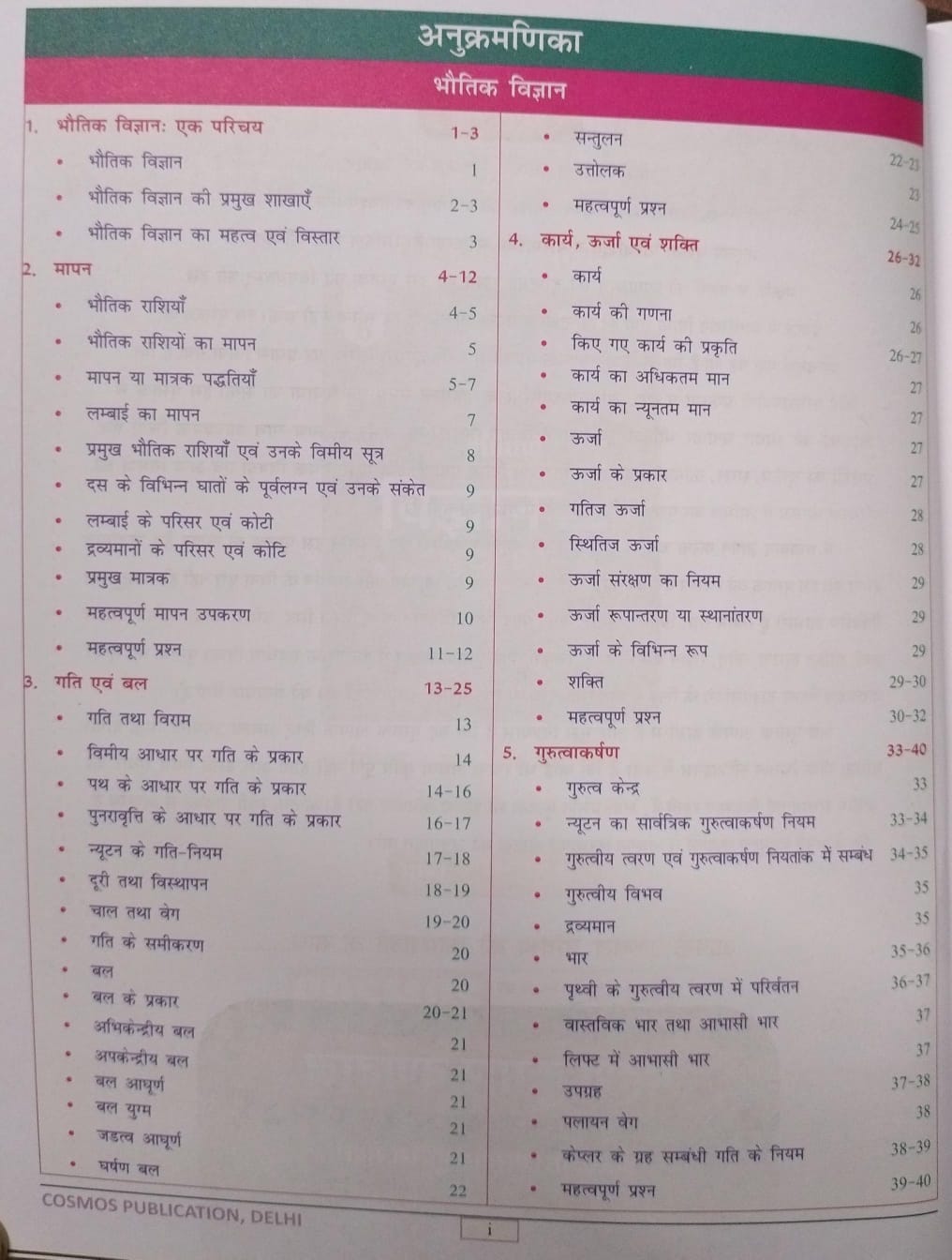 Cosmos Bhautik Evam Rasayan Vigyan By Mahesh Kumar Barnwal NCERT Saar (Class 6 to 12) Series 6 Edition 2026 (Hindi Medium)