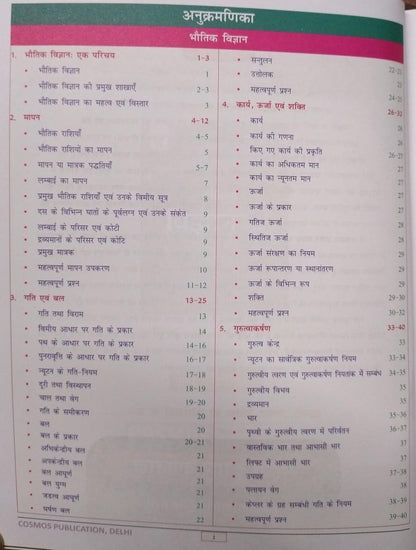 Cosmos Bhautik Evam Rasayan Vigyan By Mahesh Kumar Barnwal NCERT Saar (Class 6 to 12) Series 6 Edition 2026 (Hindi Medium)