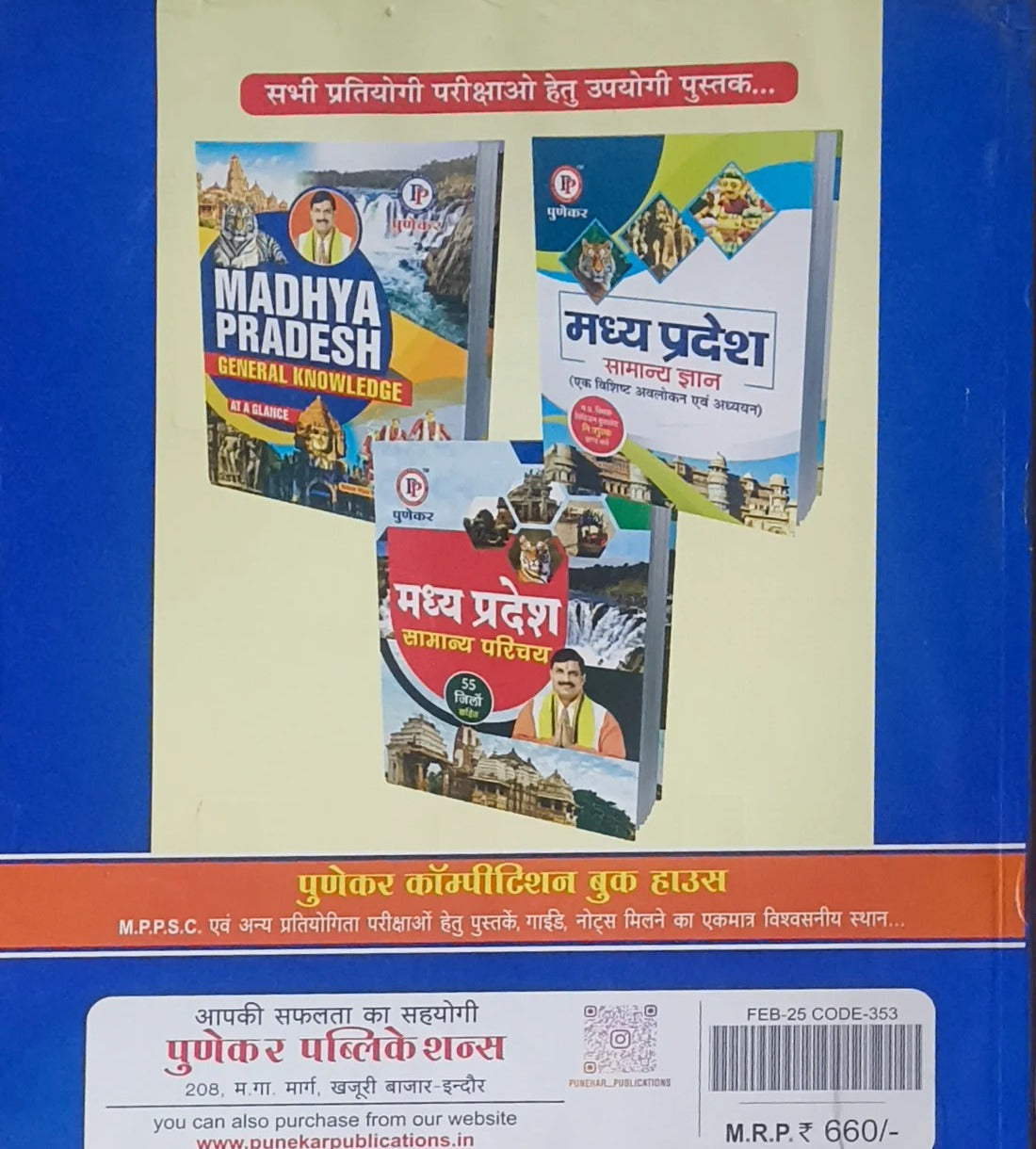 Punekar Vastunishth Madhya Pradesh Samanya Gyan 2025 (Hindi Medium)