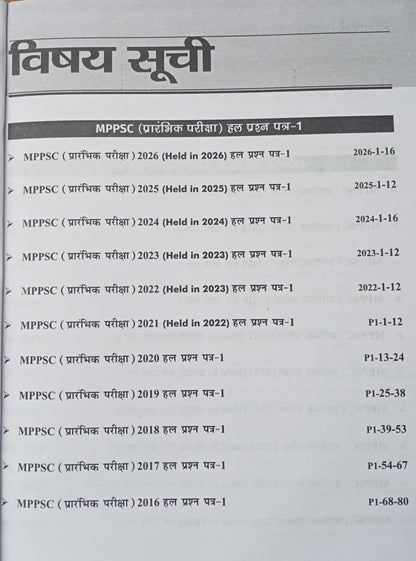 Disha 15 Years Errorless MPPSC Prelims Samanya Adhyayan (5th Edition) (Hindi Medium)
