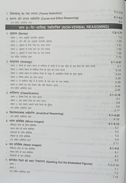 S. Chand Tarkshakti Parikshan 2025 Edition By Dr. R.S. Aggarwal (Hindi Medium)