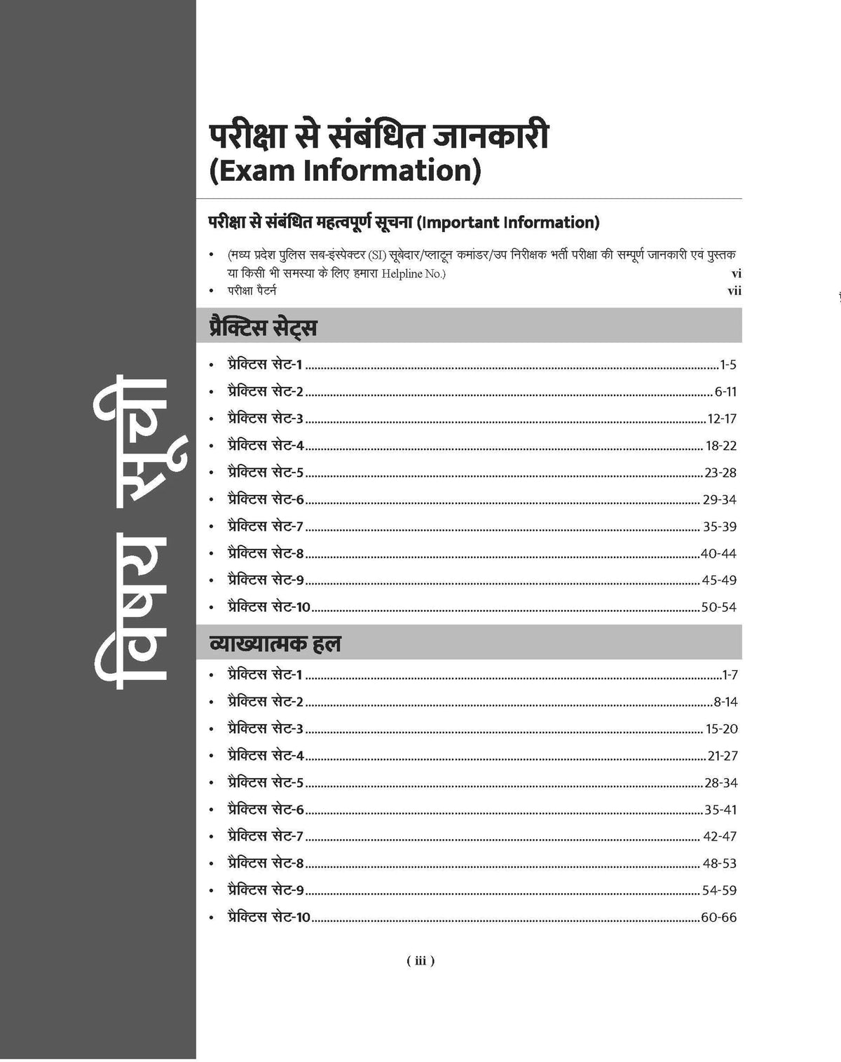 Examcart MP Police Sub Inspector SI Study Guide Book by Ajay Bhaiya | 1900+ Questions & NCERT Based Theory | Subedar, Platoon Commander & MP SI | Hindi