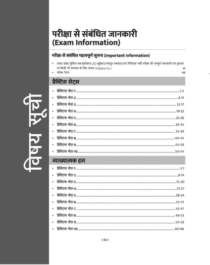 Examcart MP Police Sub Inspector SI Study Guide Book by Ajay Bhaiya | 1900+ Questions & NCERT Based Theory | Subedar, Platoon Commander & MP SI | Hindi