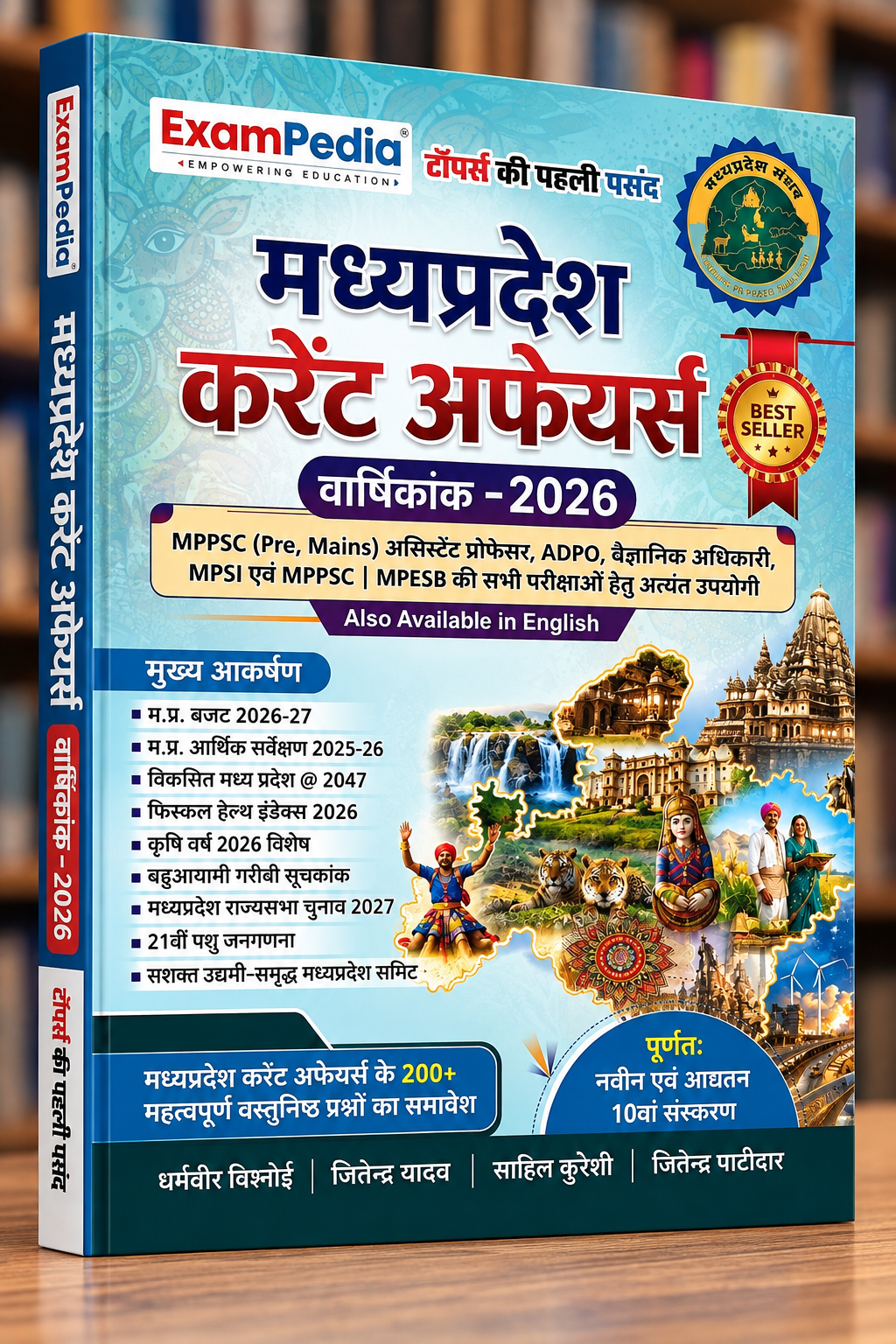 Exampedia MP Current Affairs 2026 | MPPSC & MPSI