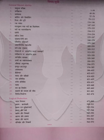 Lucent's Verbal Reasoning (Hindi Medium)