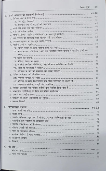 LexisNexis Bharat Ka Samvidhan Ek Parichay (16th Edition) By Acharya Dr. Durga Das Basu (Hindi Medium)