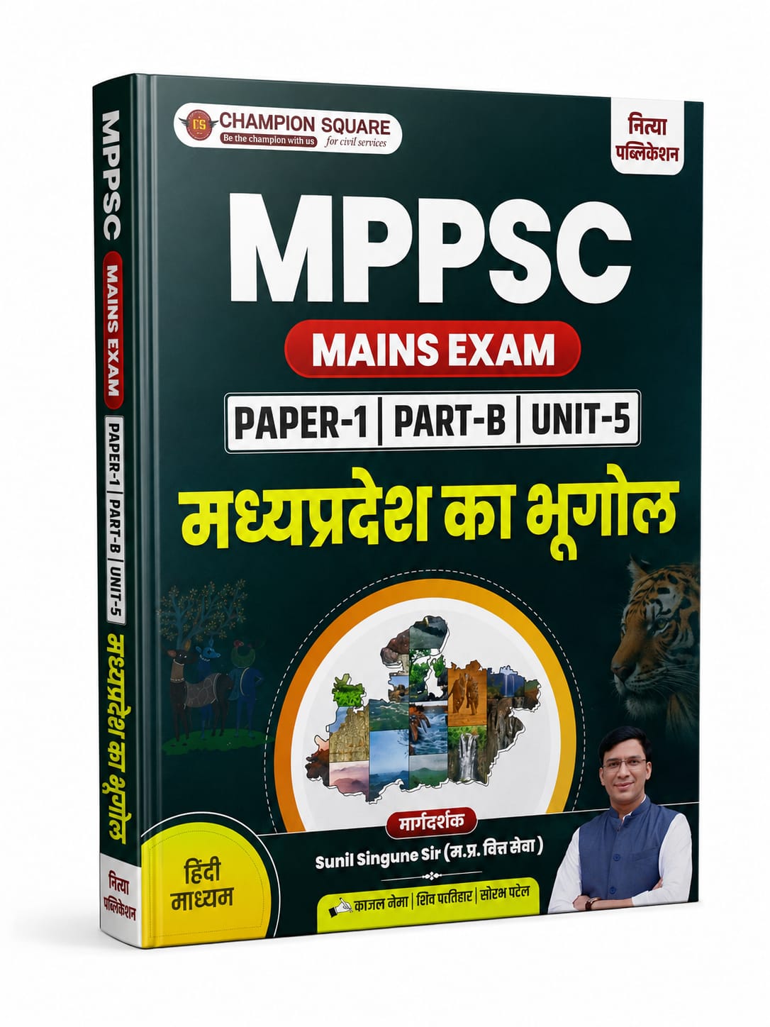 Champion Square MPPSC Mains Paper-1, Part-B, Unit-5 M.P. ka Bhugol By Kajal Nema, Shiv Patidar & Sourabh Patel (Hindi Medium)