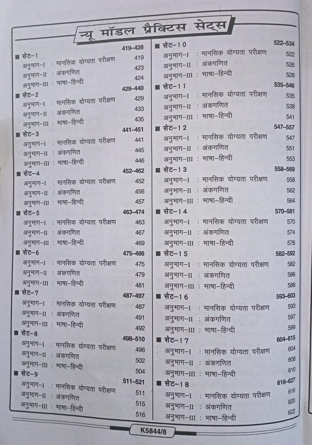 Kiran Jawahar Navodaya Vidyalaya Class 6 Entrance Exam 2027 Guide Practice WorkBook 30 Sets (Hindi Medium)