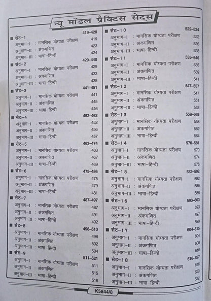Kiran Jawahar Navodaya Vidyalaya Class 6 Entrance Exam 2027 Guide Practice WorkBook 30 Sets (Hindi Medium)
