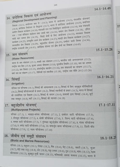 Kalyani Bharat Ka Bhugol By Dr. Khullar (Hindi Medium)