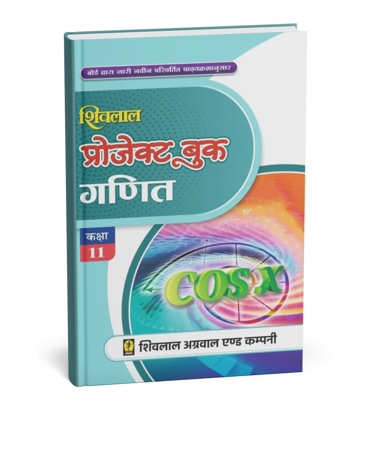 Shivalal Project Book – Mathematics (Ganit) – Class 11th [Hindi]