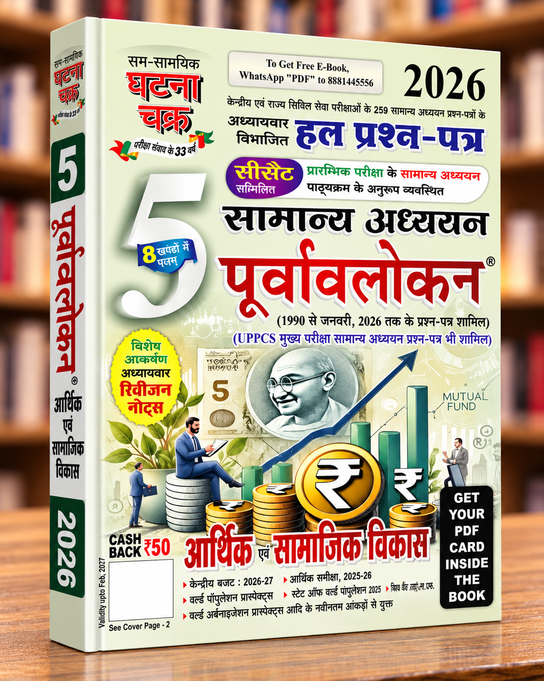 Ghatna Chakra Economic & Social Development 2026
