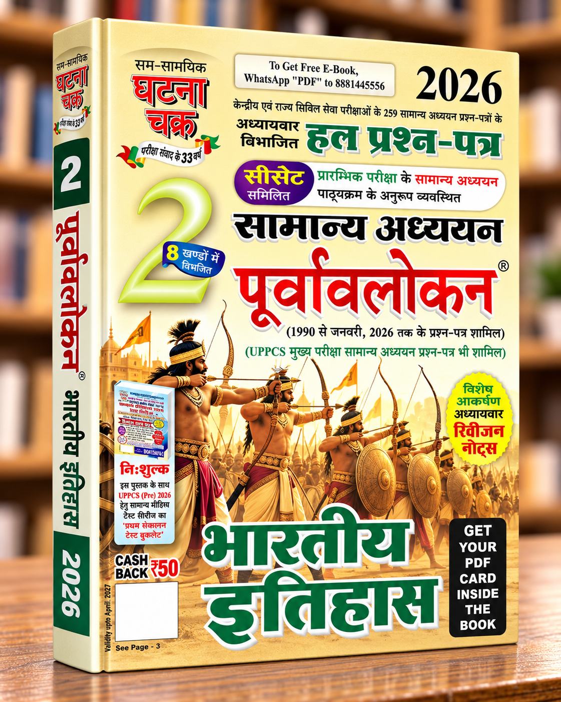 Ghatna Chakra Bharatiya Itihas 2026 Bhag-2 | Hindi