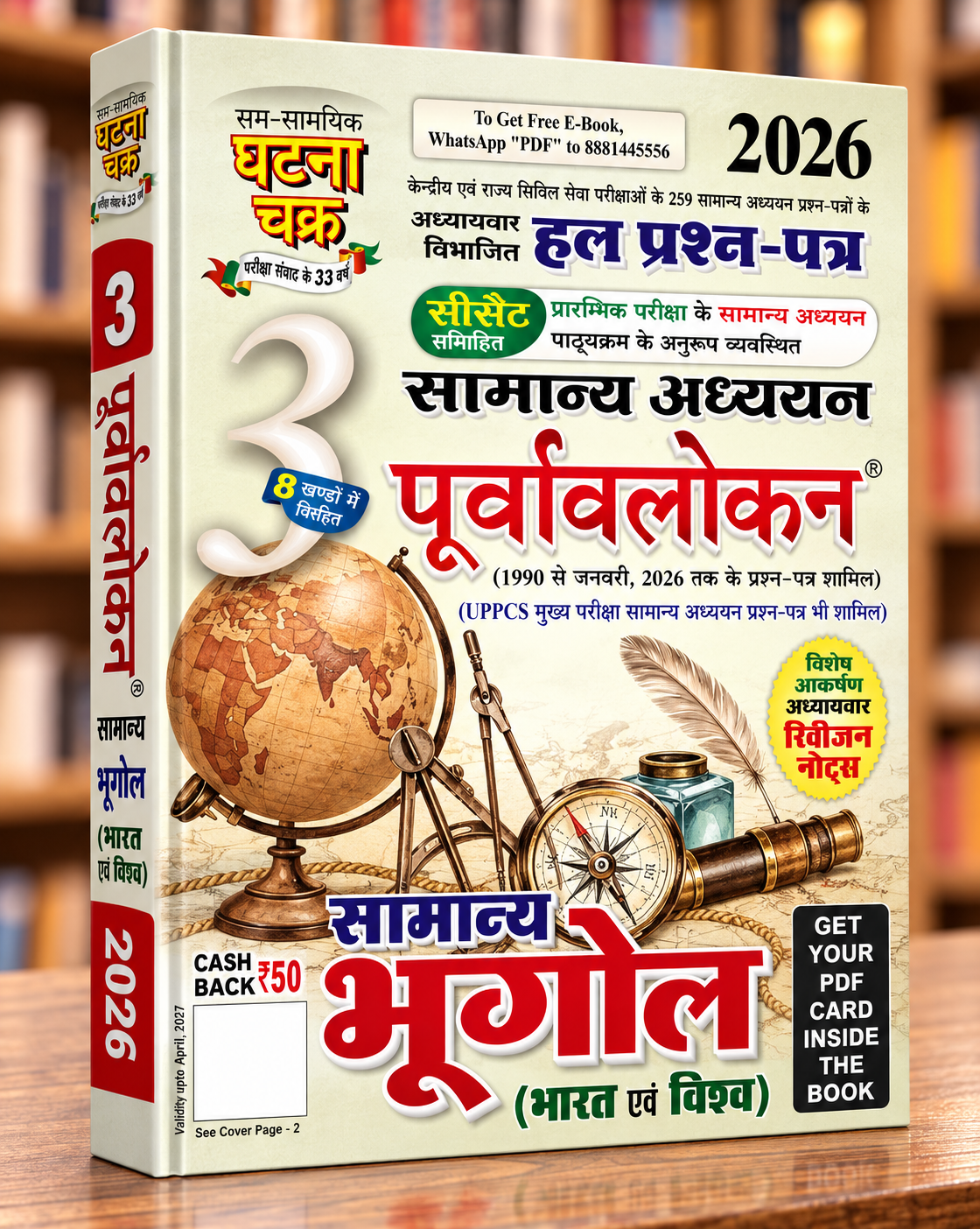Ghatna Chakra Samanya Bhugol 2026 Bhag-3 | Hindi