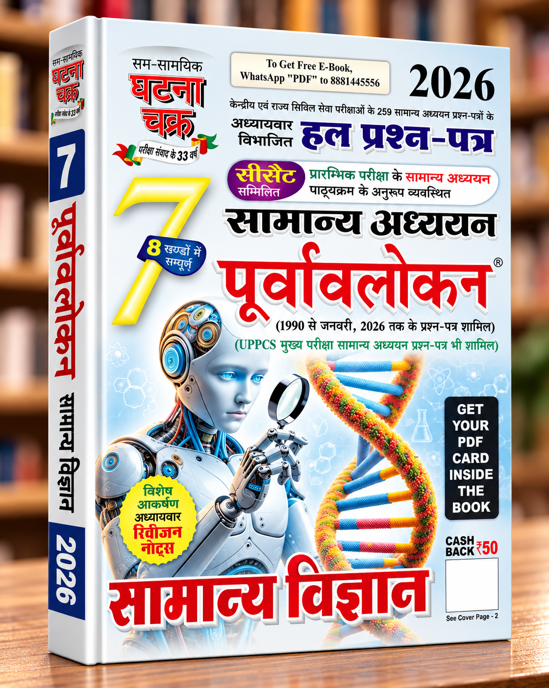Ghatna Chakra Samanya Vigyan 2026 Bhag-7 | Hindi