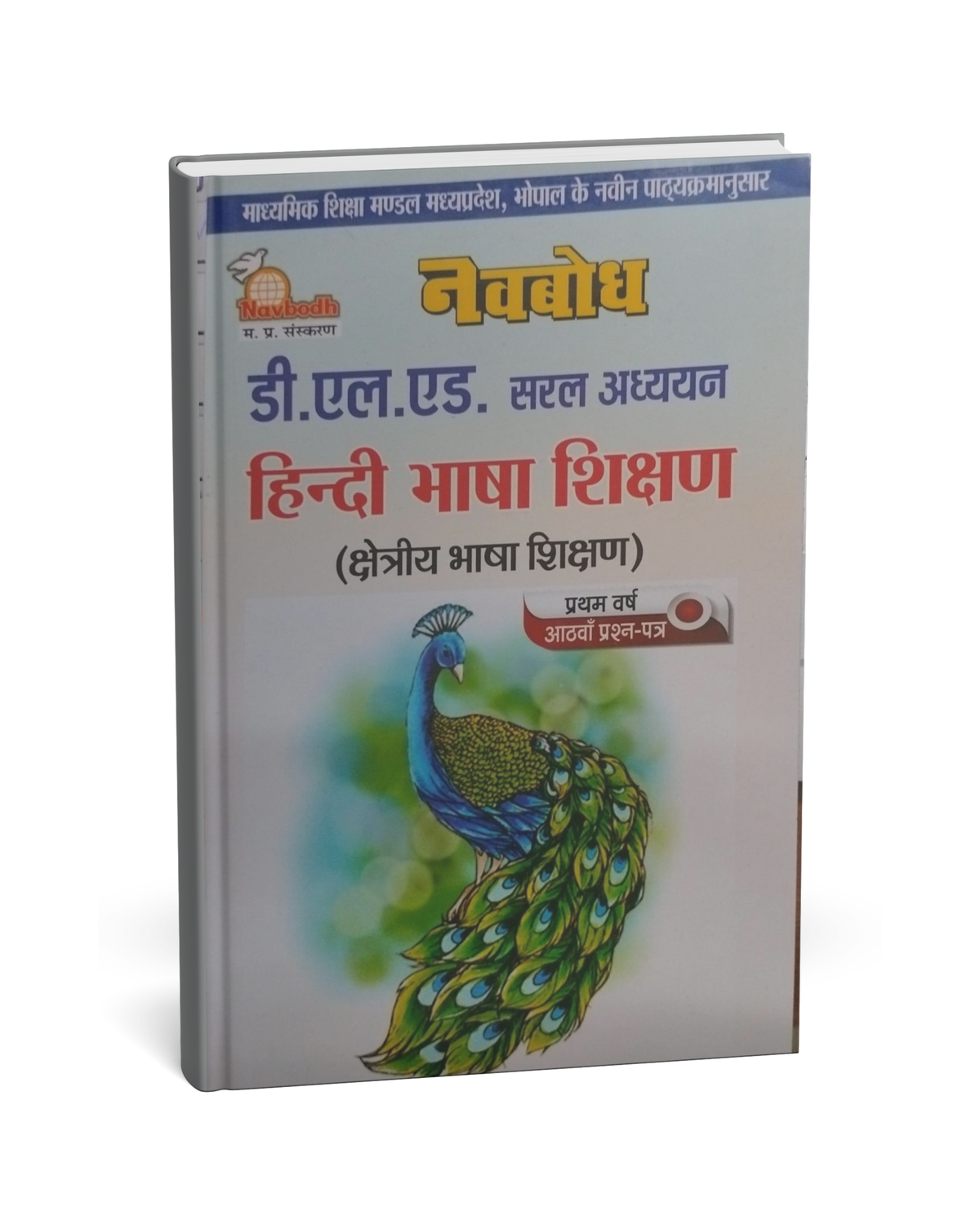 Navbodh DLED 1st Year – Hindi Bhasha Shikshan (Paper 8) [Hindi]