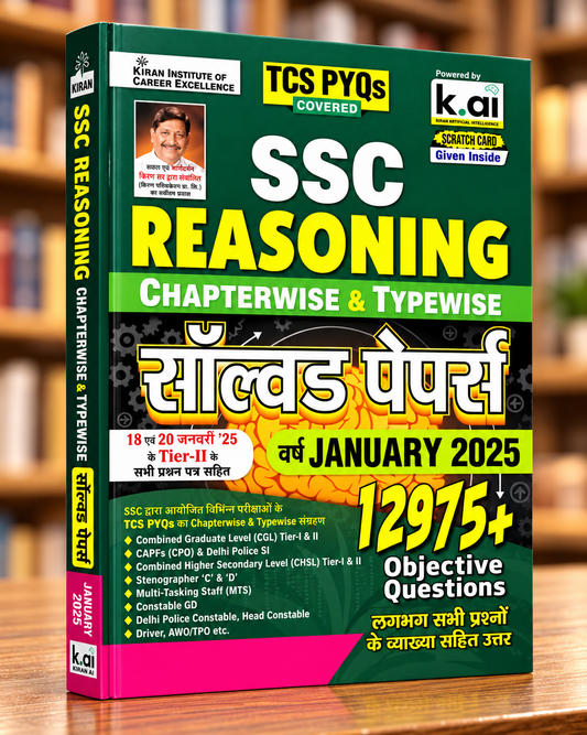 Kiran SSC Reasoning 12975+ Questions | TCS PYQs