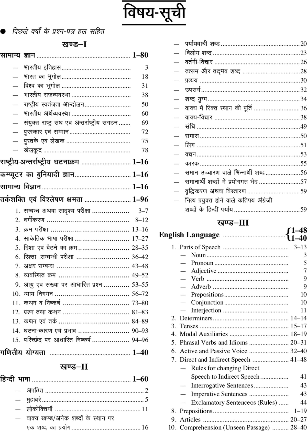 Upkar MP SI Prelims Exam Book | MPSI Prelims | Subedar, Sub-Inspector & Platoon Commander | Hindi
